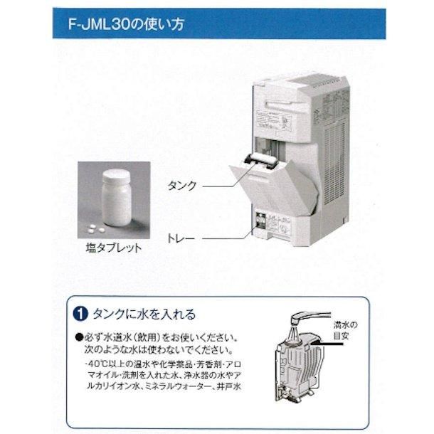 ジアイーノziainoホワイトPanasonic 次亜塩素酸 空間除菌脱臭機 塩タブレット付き F-JML30