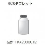 パナソニック FKA2000012 塩タブレット(1,000粒入) 空間清浄機ジアイーノ用