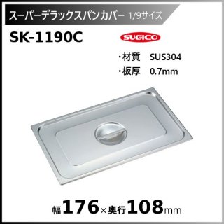 ѡǥåѥ󥫥С1/9 SK-1190C