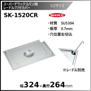 ѡǥåѥѥ졼ɥեС1/2 SK-1520CR