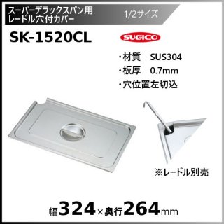 ѡǥåѥѥ졼ɥեС1/2 SK-1520CL