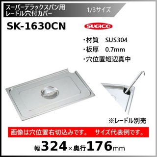 ѡǥåѥѥ졼ɥեС1/3 SK-1630CN