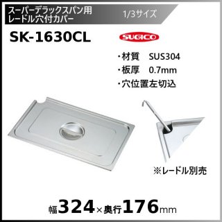 ѡǥåѥѥ졼ɥեС1/3 SK-1630CL