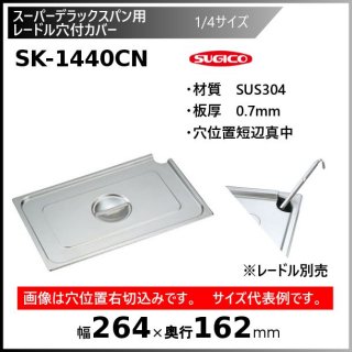 ѡǥåѥѥ졼ɥեС1/4 SK-1440CN