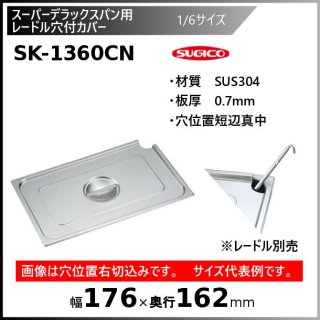 ѡǥåѥѥ졼ɥեС1/6 SK-1360CN