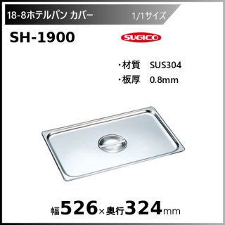 18-8ۥƥѥ1/1С SH-1900