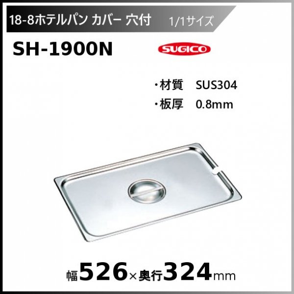 本間製作所(Honma) 18-8 ホテルパン 1サイズ 深さ40mm (030015-040