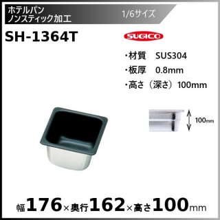  18-8Υ󥹥ƥåùۥƥѥ 1/6 SH-1364T