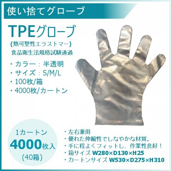 TPEグローブ 熱可塑性エラストマー 使い捨てグローブ 1カートン 4000枚