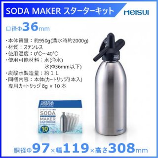メイスイ SODA MAKER（ソーダメーカー） S1000-SC10 スターターキット