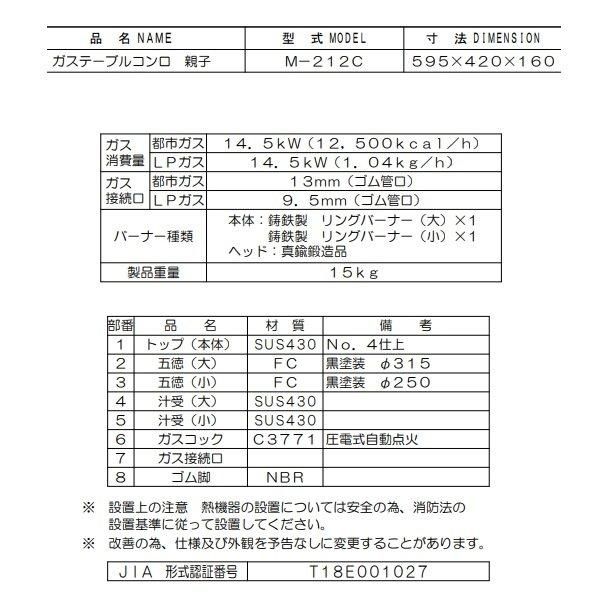 M-212C マルゼン ガステーブルコンロ 《親子》クリーブランド - 業務用