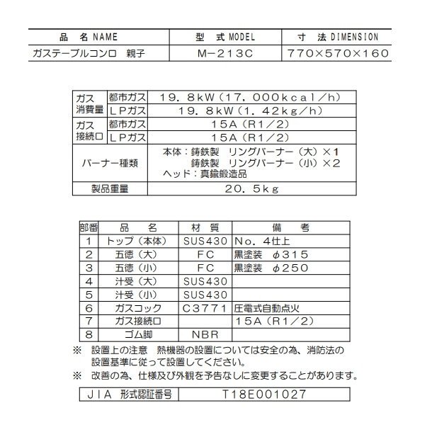 M-213C マルゼン ガステーブルコンロ 《親子》 クリーブランド - 業務