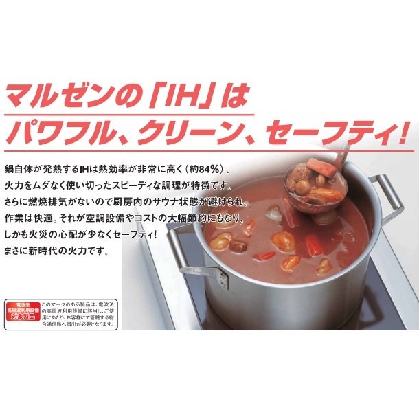 マルゼン/ＭＡＲＵＺＥＮ 業務用 ＩＨ調理器 卓上型 三相２００Ｖ 店舗