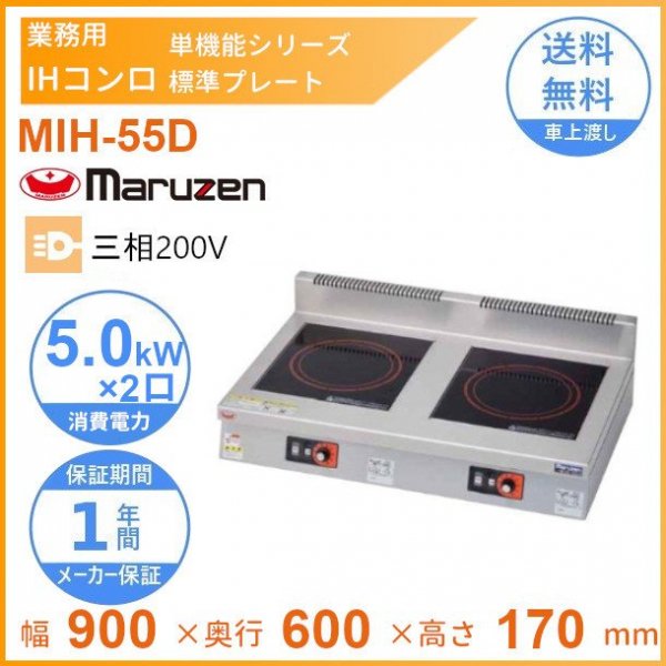 MIZ-Y4　三相200V　マルゼン　IH餃子焼器　横2口仕様　クリーブランド - 6