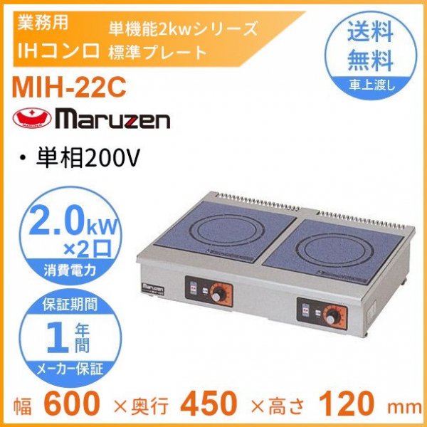MIHX-333D マルゼン IHクリーンコンロ卓上型 （高機能シリーズ、メニュー機能、タイマー付） 標準プレート 3Φ200V クリーブランド  通販