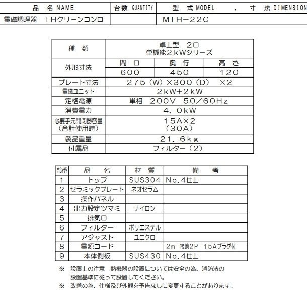 MIH-22C マルゼン IHクリーンコンロ卓上型 （単機能2kWシリーズ） 標準