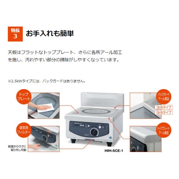 ホシザキ 卓上IH調理器 HIH-22CE-1 カウンタータイプ IHコンロ 電磁調理器 クリーブランド - 業務用厨房機器 B to B 卸売専門店  【クリーブランド】 仙台 ホシザキ・マルゼン・パナソニックほか