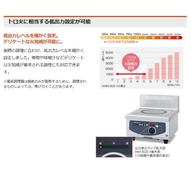 ホシザキ 卓上IH調理器 HIH-333C15E-1 カウンタータイプ IH ホシザキ 卓上IH調理器 HIH-333C15E-1 カウンタータイプ IH