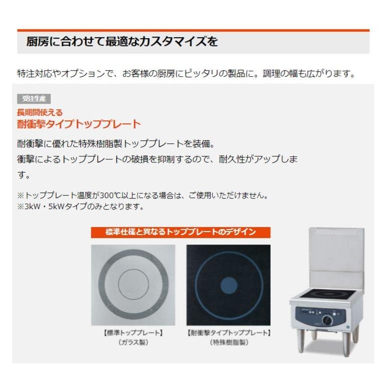 ホシザキ 卓上IH調理器 HIH-333C15E-1 カウンタータイプ IH ホシザキ 卓上IH調理器 HIH-333C15E-1 カウンタータイプ IH