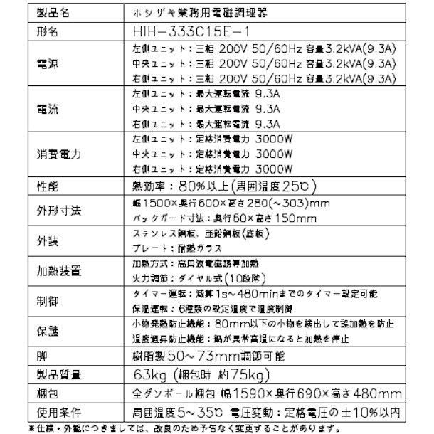 ホシザキ 卓上IH調理器 HIH-333C15E-1 カウンタータイプ IH ホシザキ 卓上IH調理器 HIH-333C15E-1 カウンタータイプ IH