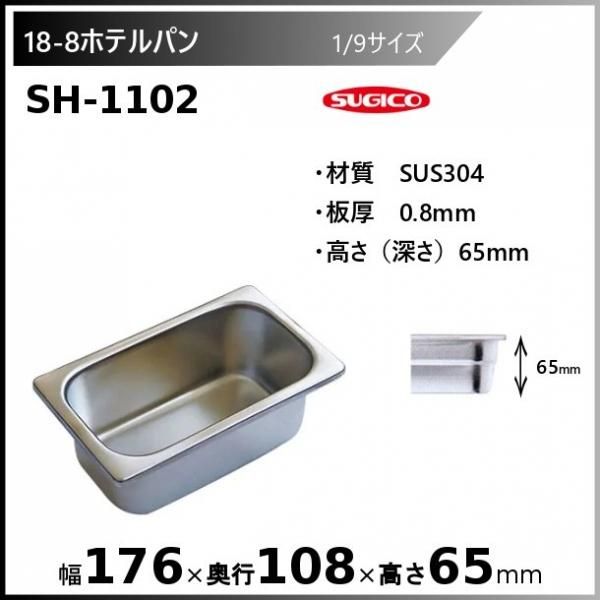18-8 ホテルパン穴明き 2/1サイズ 深さ20mm SH-2201P | SUGICO