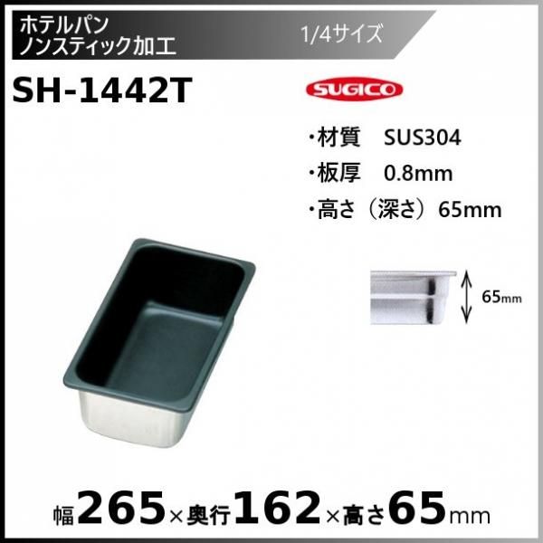 18-8 ホテルパン穴明き 2/1サイズ 深さ20mm SH-2201P | SUGICO