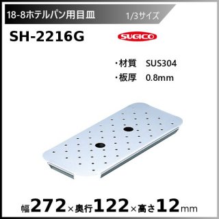 18-8ۥƥѥܻ1/3 SH-2216G