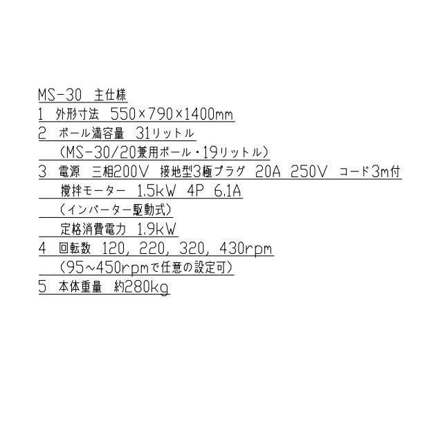 MS-30SW 業務用ミキサー スイング湯煎器仕様 愛工舎 【送料都度 MS-30SW 業務用ミキサー スイング湯煎器仕様 愛工舎 【送料都度