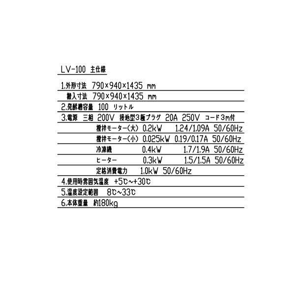 ルバン LV-100 自然発酵種 発酵機【送料都度見積】愛工舎 ルバン LV-100 自然発酵種 発酵機【送料都度見積】愛工舎