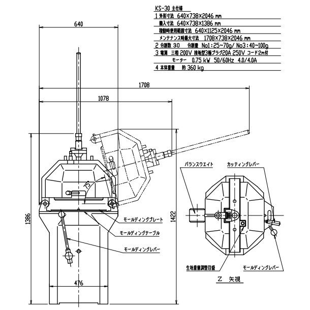 セミマスター KS-30 分割・まるめ機【送料都度見積】愛工舎 アイコー パン 生地　分割 まるめ - 業務用厨房・光触媒コーティング・店舗内装工事  空調空調 他 各種設備工事　| 新品中古の買取販売　【クリーブランド　仙台】