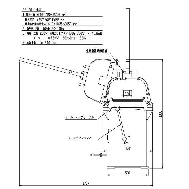 セミファシール FS-30 分割・まるめ機【送料都度見積】愛工舎 アイコー パン 生地 分割 まるめ - 業務用厨房機器 B to B 卸売専門店  【クリーブランド】 仙台 ホシザキ・マルゼン・パナソニックほか