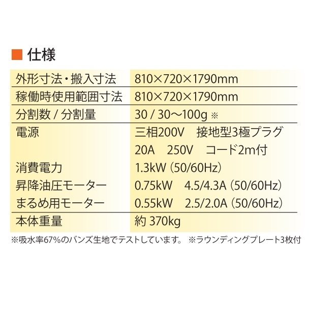 ステラ ST-30 分割・まるめ機【送料都度見積】愛工舎 アイコー パン 生地 分割 まるめ - 業務用厨房機器 B to B 卸売専門店  【クリーブランド】 仙台 ホシザキ・マルゼン・パナソニックほか