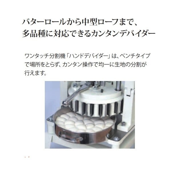 AH-36 ハンドデバイダー 分割機【送料都度見積】愛工舎 アイコー パン 生地 分割 - 業務用厨房機器 B to B 卸売専門店  【クリーブランド】 仙台 ホシザキ・マルゼン・パナソニックほか