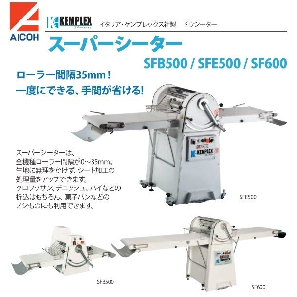 業務用パン機械のシーター - 容器