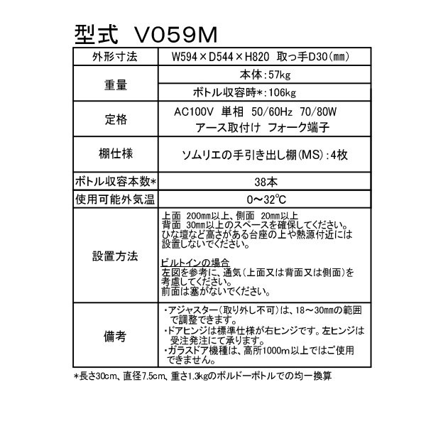 ワインセラー ユーロカーブ V059M（旧型式：V059M-PTHF） 日仏商事 コンパクト59シリーズ 収納38本  EUROCAVE【配送/搬入/設置料込】