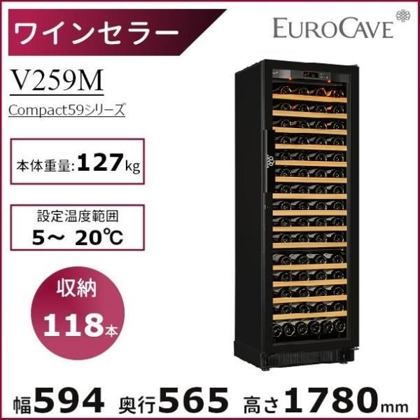 ワインセラー ユーロカーブ V259MA（旧型式：V259M） 日仏商事