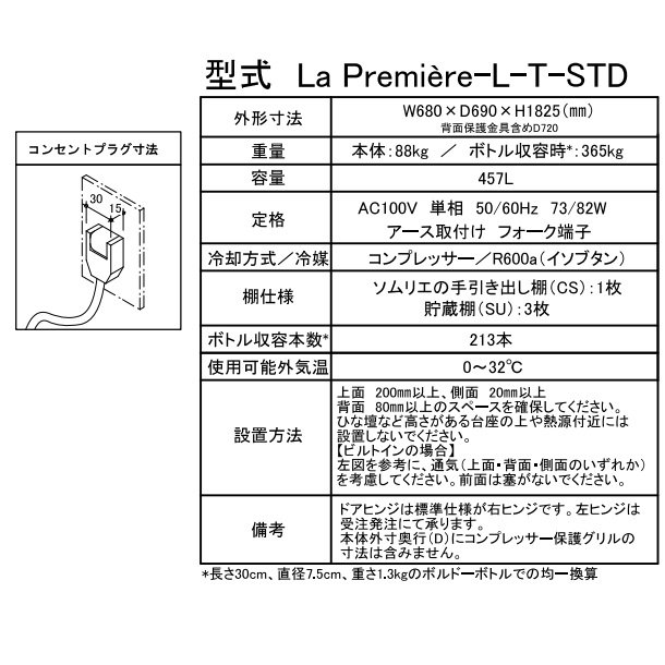 ワインセラー ユーロカーブ Premiere-L-T-STD 黒 日仏商事 プルミエシリーズ 収納213本 EUROCAVE【配送/搬入/設置料込】