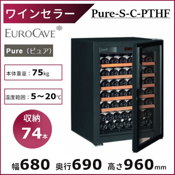 2温度帯ワインセラー ユーロカーブ D-Pure-L-2P-PTHF 日仏商事 Pure