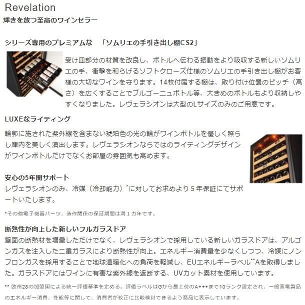 ワインセラー ユーロカーブ Revelation 日仏商事 レヴェラシオン ワインセラー ユーロカーブ Revelation 日仏商事 レヴェラシオン
