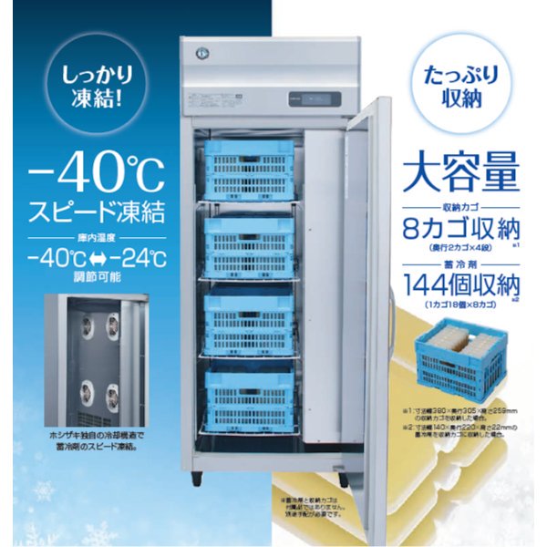 HRF-63LA-ED ホシザキ  縦型 2ドア 冷凍冷蔵庫  100V  別料金で 設置 入替 回収 処分 廃棄 - 20