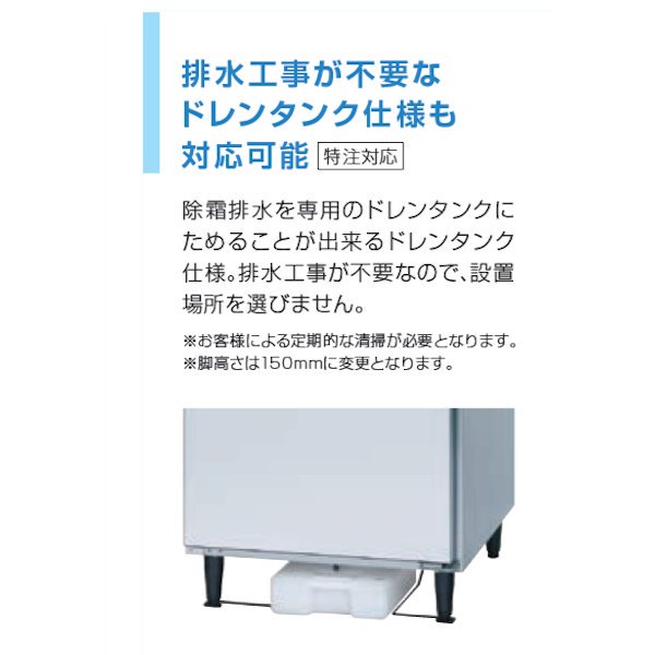 HF-75LA3-CS ホシザキ 業務用蓄冷剤凍結庫 三相200V 幅750×奥行800×高さ1910㎜ 温度ー40～ー24℃ 内容積482L