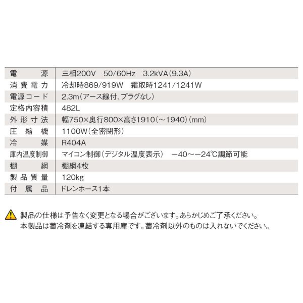 HF-75LA3-CS ホシザキ 業務用蓄冷剤凍結庫 三相200V 幅750×奥行800×高