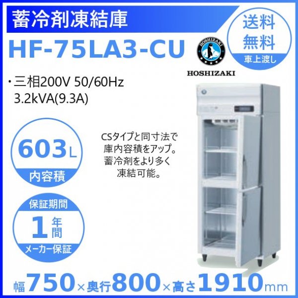 ホシザキ 高湿ディスプレイケース HKD-4B1 ブラック 冷蔵ショーケース 業務用冷蔵庫 別料金 設置 入替 回収 処分 廃棄 クリーブランド - 19