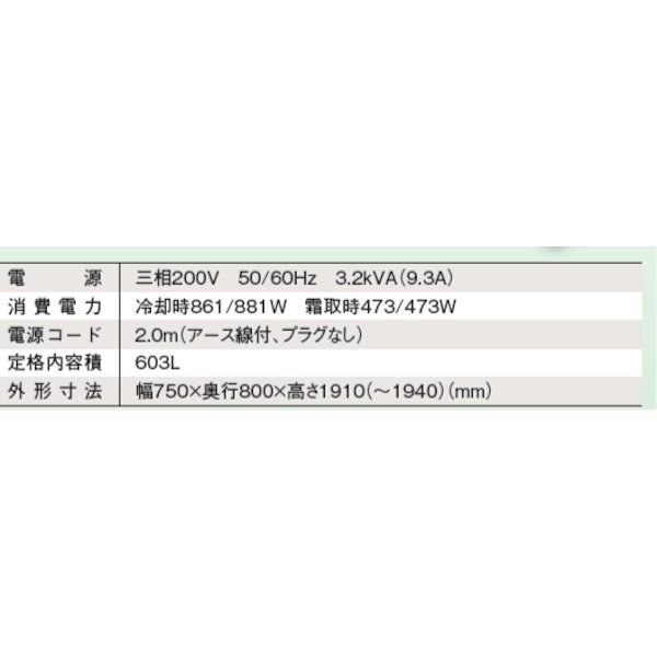 HF-75LA3-CU ホシザキ 業務用蓄冷剤凍結庫 三相200V 幅750×奥行800×高