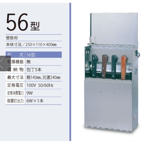 紫外線殺菌庫 包丁殺菌庫 56型 壁掛 イシダ厨機 クリーブランド 【送料都度見積】