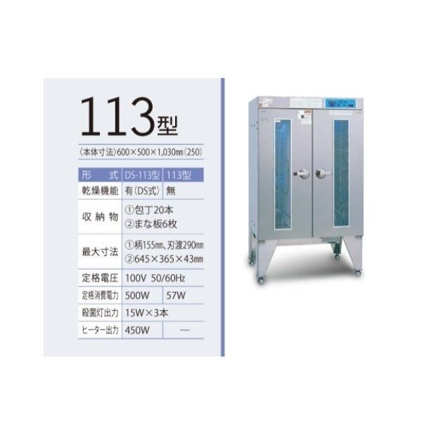 イシダ厨機 紫外線殺菌庫 108型 幅300×奥行500×高さ1440(mm) 乾燥機能なし 受注生産品