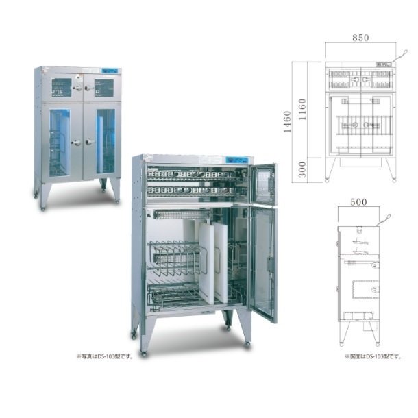 紫外線殺菌庫　包丁まな板殺菌庫　DS-103型　乾燥機能あり　イシダ厨機　クリーブランド　【送料都度見積】