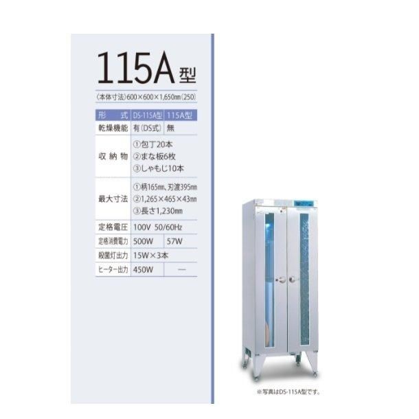 紫外線殺菌庫 包丁まな板殺菌庫 115A型 乾燥機能なし イシダ厨機