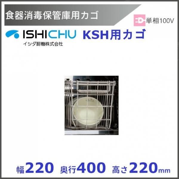 消毒保管庫 ホシザキ HSB-4SB 4カゴタイプ 片面扉 奥行1列 消毒 消毒保管庫 ホシザキ HSB-4SB 4カゴタイプ 片面扉 奥行1列 消毒