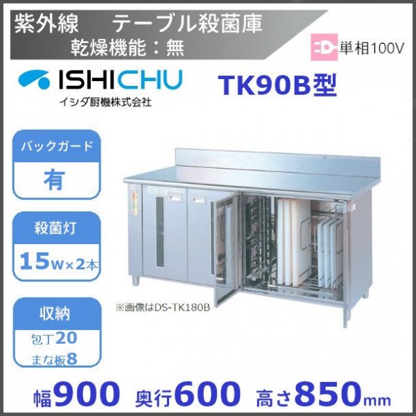 OHGF-Tc-900B　低温冷蔵ショーケース　大穂　ペアガラス　庫内温度（2~8℃）　後引戸　 - 14